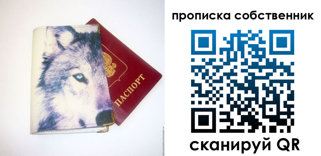 прописка от собственника в Курской области